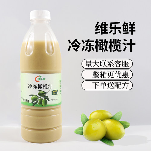 维乐鲜冷冻橄榄汁960g