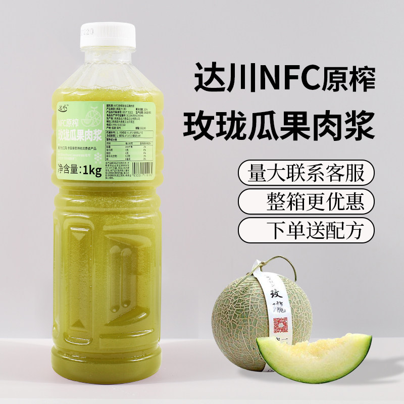 达川NFC玫珑瓜非浓缩奶茶原料