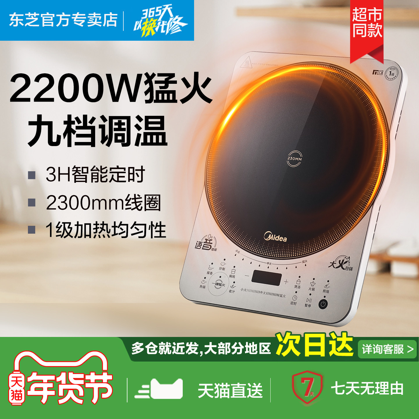美的电磁炉语音播报家用2200W大功率9档控温智能定时多功能爆炒锅