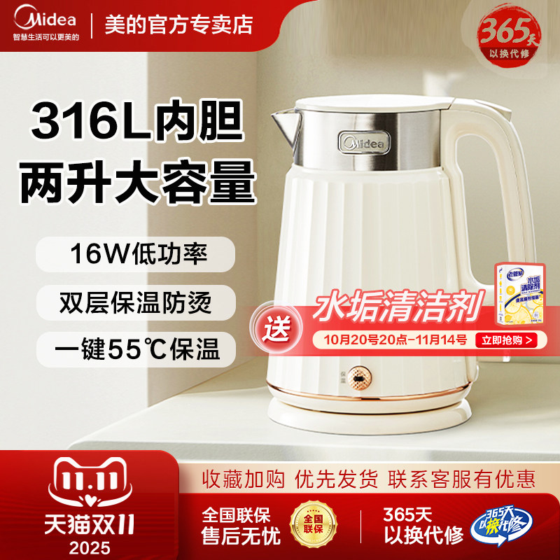 美的电热水壶316L不锈钢烧水壶家用两升双层防烫恒温开水壶SH56-Q