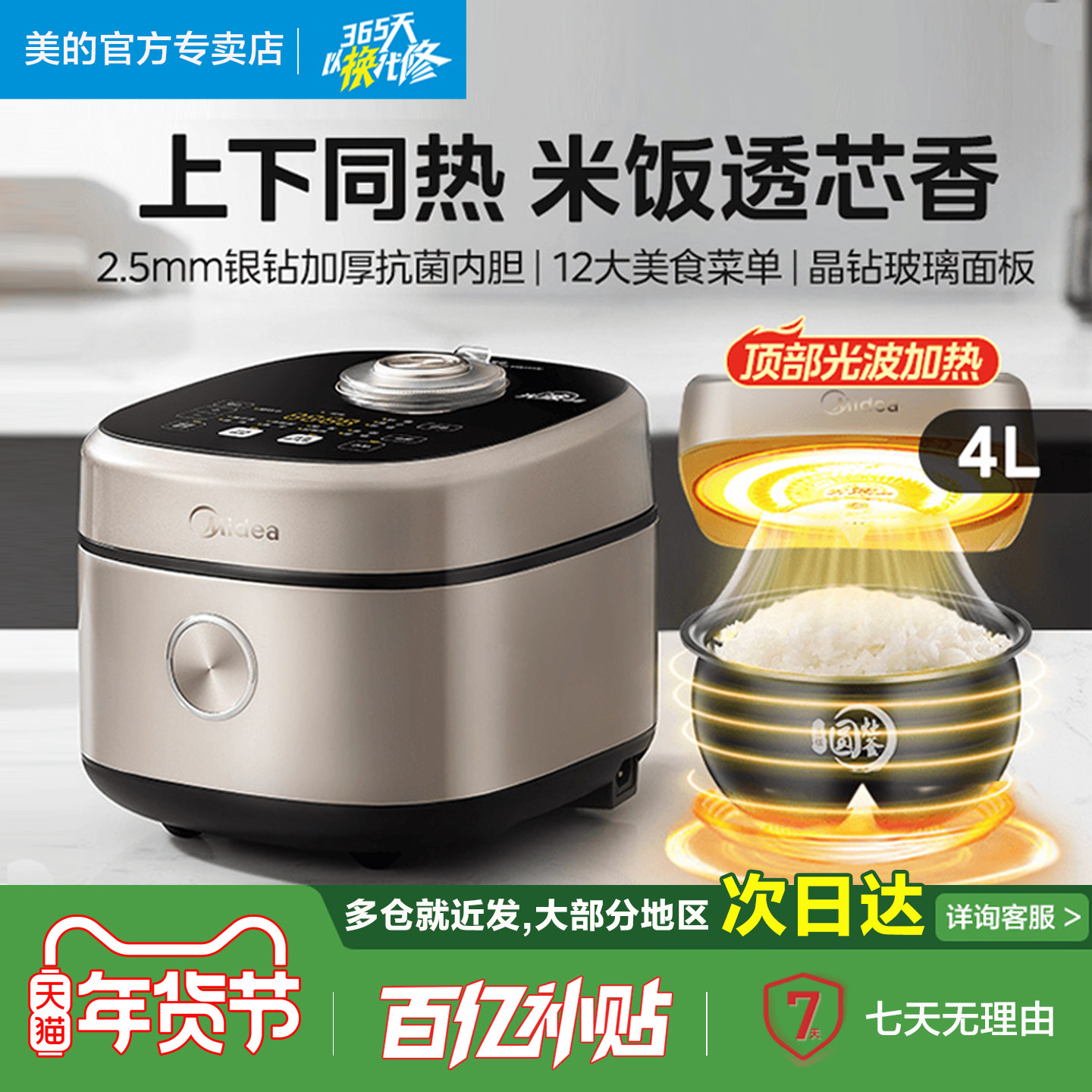 美的电饭煲家用4L不粘锅顶部光波盐焗鸡蛋糕多功能电饭锅MB-RS426,厨房电器,电饭煲,淘宝优惠券,粉丝福利购,淘宝优惠卷