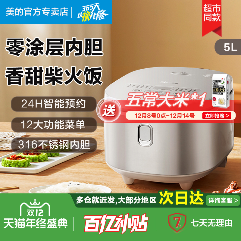 美的新款五升316L不锈钢内胆饭煲