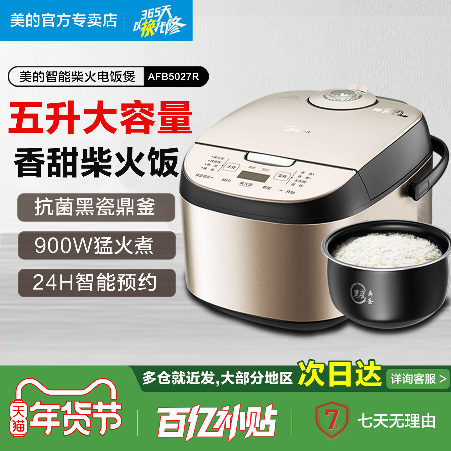 美的家用电饭煲4/5L大容量多功能黑瓷釜香甜柴火饭煮饭电饭锅正品