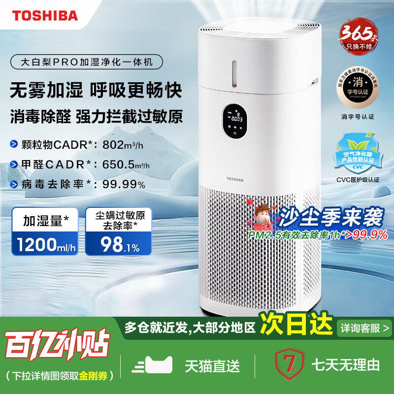 美的东芝加湿净化一体机净化器