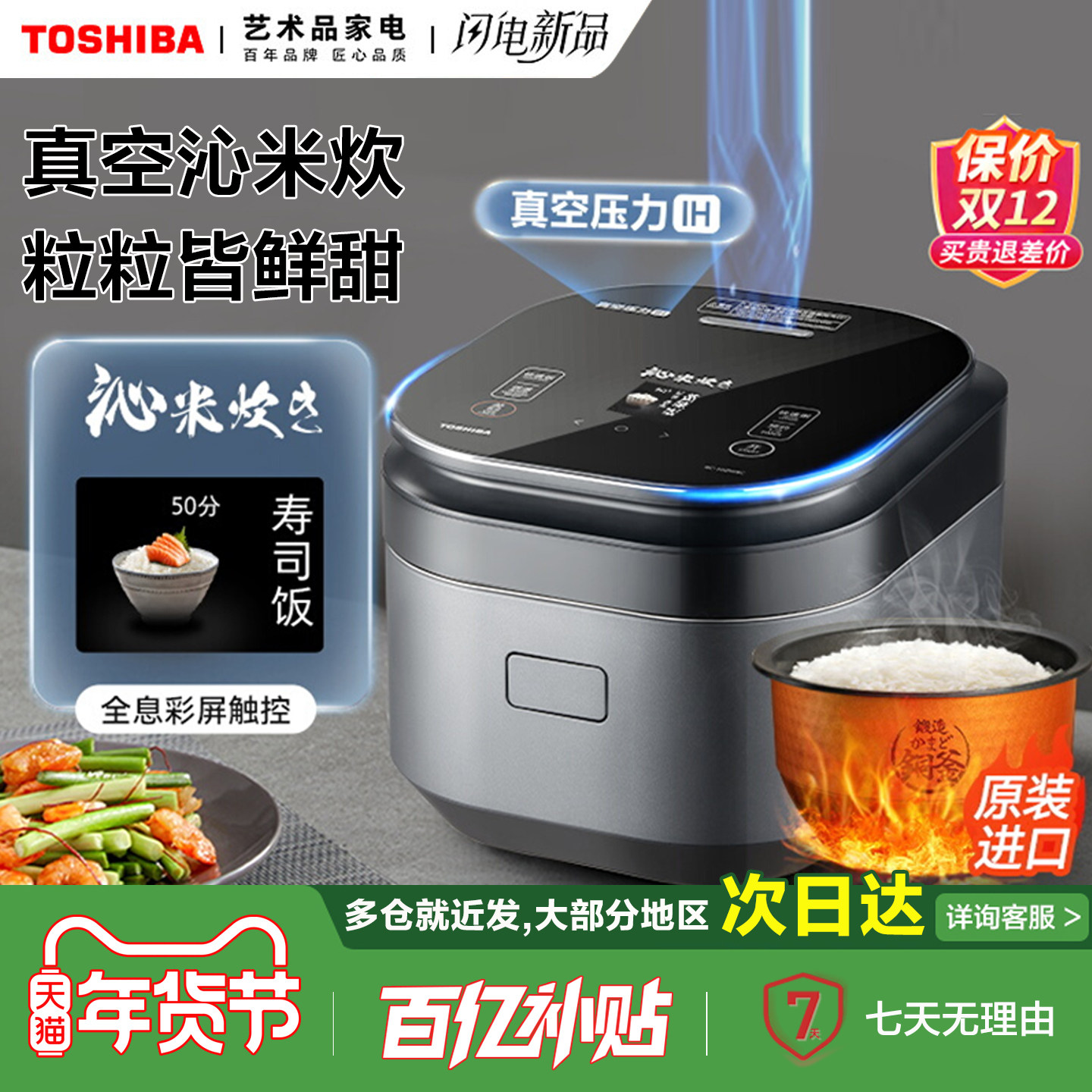 美的东芝真空沁米炊饭煲家用IH电饭煲3L多功能智能进口内胆10ZWSC