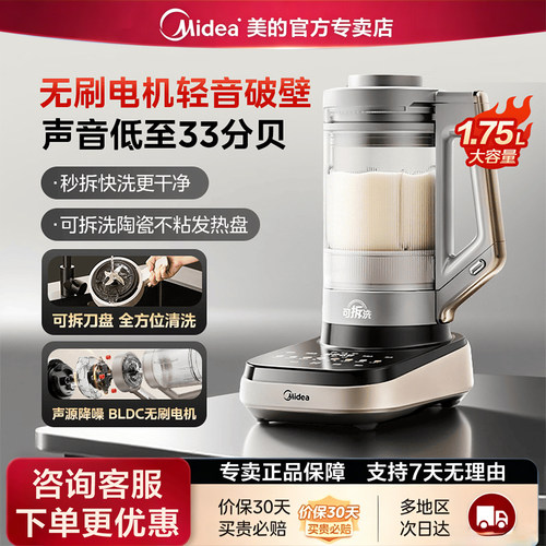 美的MJ-FC03破壁机多功能