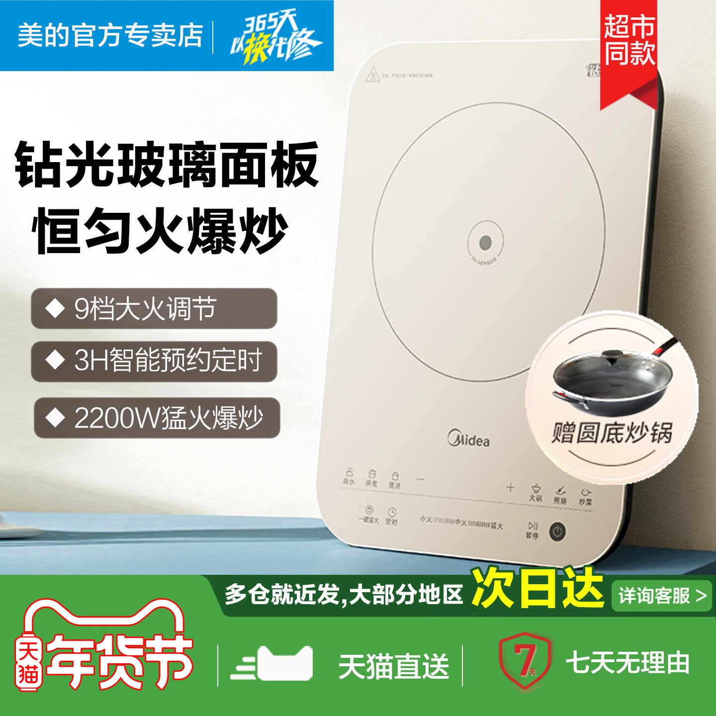 美的电磁炉0油墨家用多功能2200W变频恒温智能九档火电磁灶22RB11