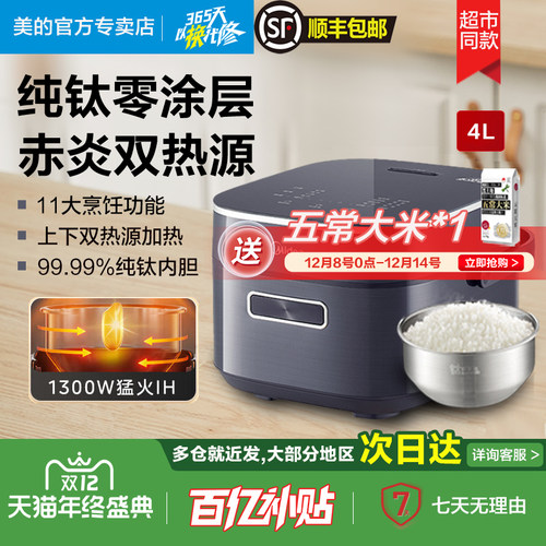 美的赤炎纯钛0涂层4L电饭煲4028H