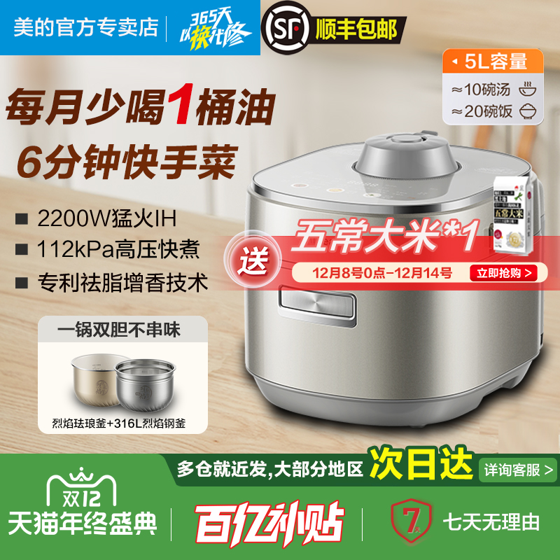 美的IH电压力锅双胆祛脂增香五升