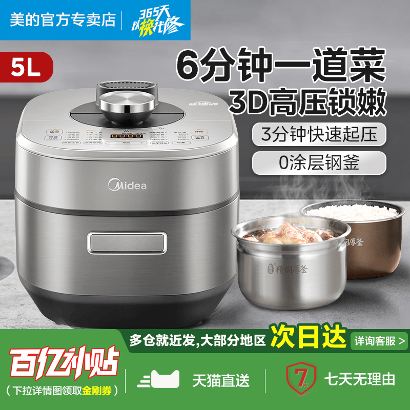 美的IH电压力锅0涂层五升双胆