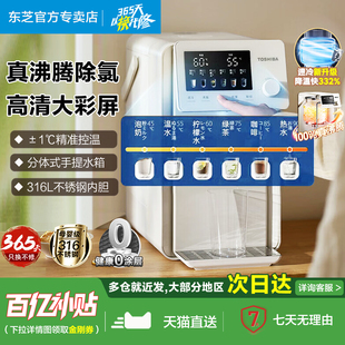 东芝小白露沸腾除氯速冷电热水瓶水壶台式熟水机凉白开饮水机家用
