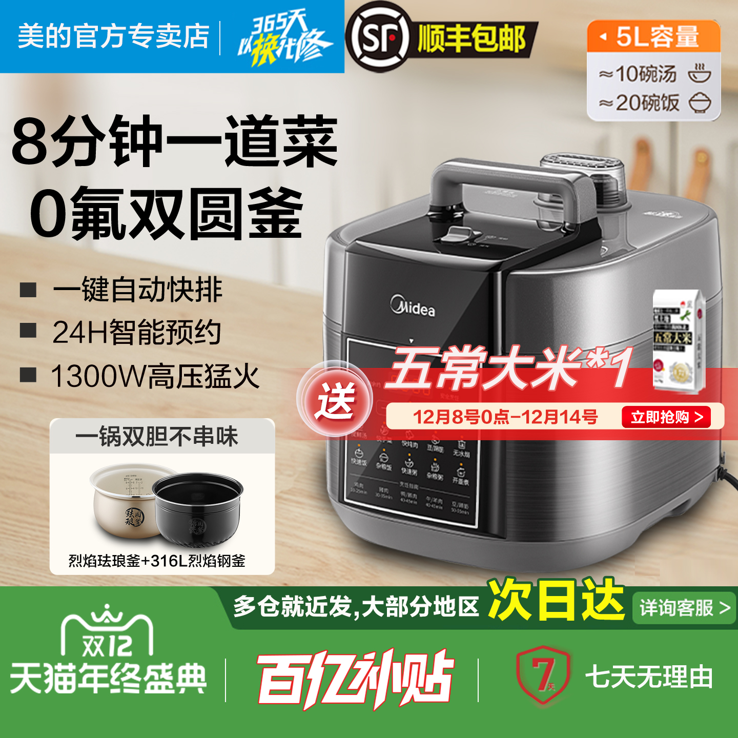 美的0氟五升双内胆70kPa高压锅