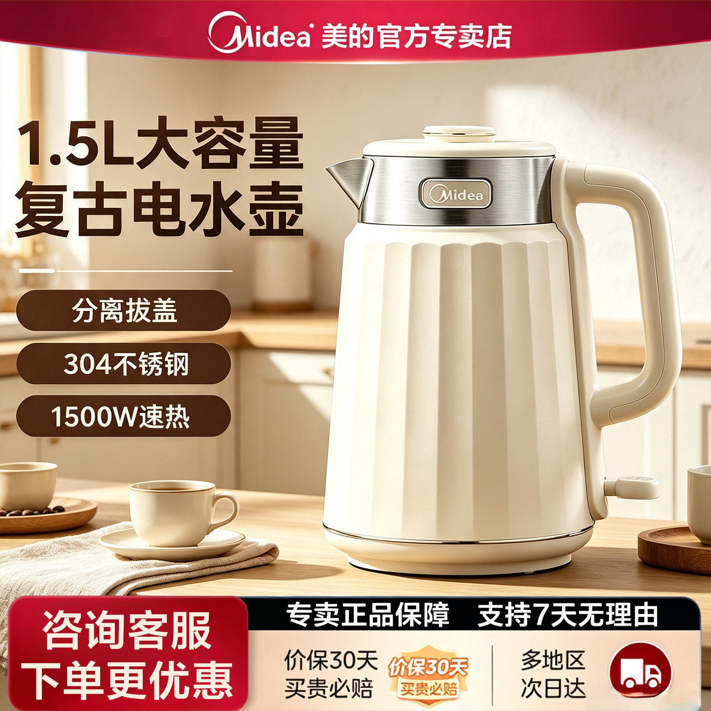 美的电热水壶煮水煲家用复古式新型不锈钢内胆无缝一体大容量水壶