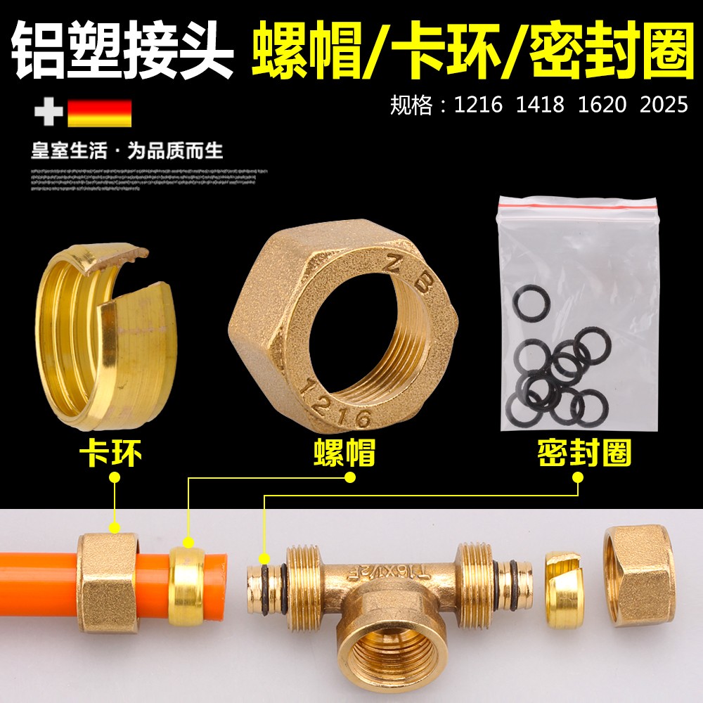 铝管接头配件116铜螺帽160卡环4分26分太阳能塑地热管密2封圈卡圈