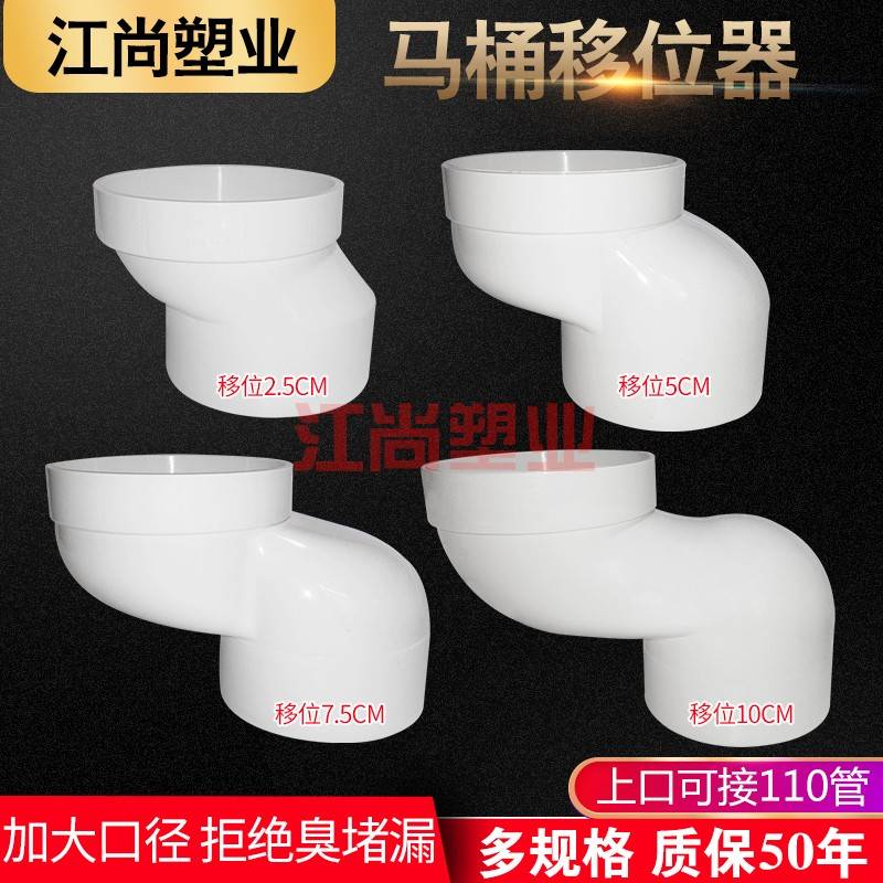 110PC款弯V坐头马桶移位器新加厚不挖地蹲便器配件移位器防堵水