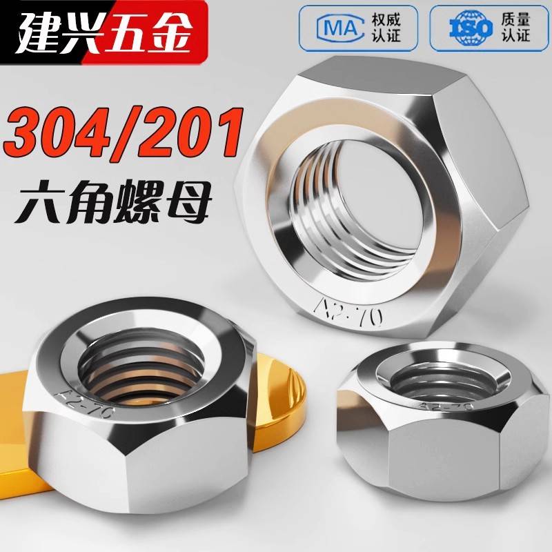 304不锈M钢六角螺母201螺母 3M4M5MMM10m12M16M260不锈钢螺丝8帽