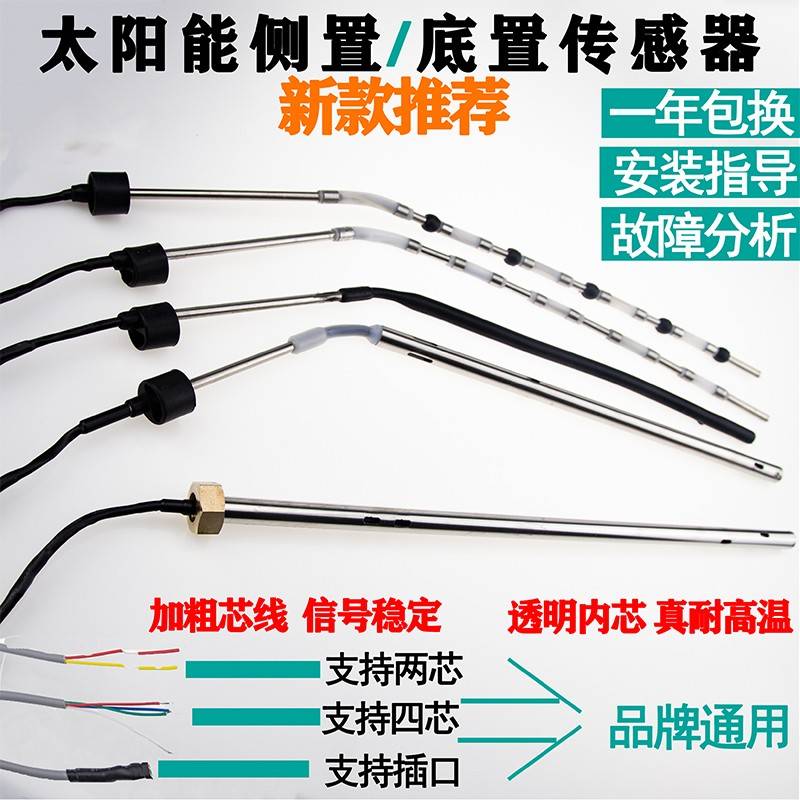 太制能热水器件控器仪表2芯4芯水阳位水温传配感器探头通用型温度