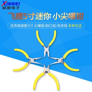 工具5寸迷你钳小尖嘴Y钳钳斜嘴钳大力钳子剪线钢丝钳DI老虎钳