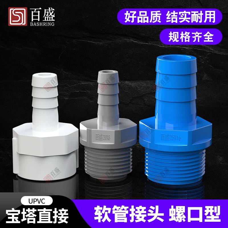 PVC外牙宝塔头接内外丝宝塔接头UP管VC宝塔水咀塑料 外螺纹软接头