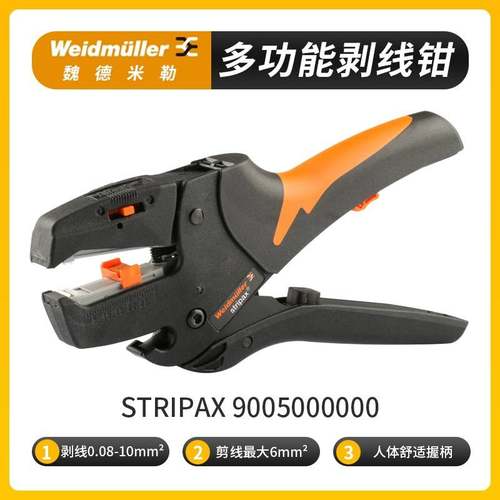 剥线 线钳原正e品weimulldr魏德米勒剥线 线钳STRIPAX 9005装0000