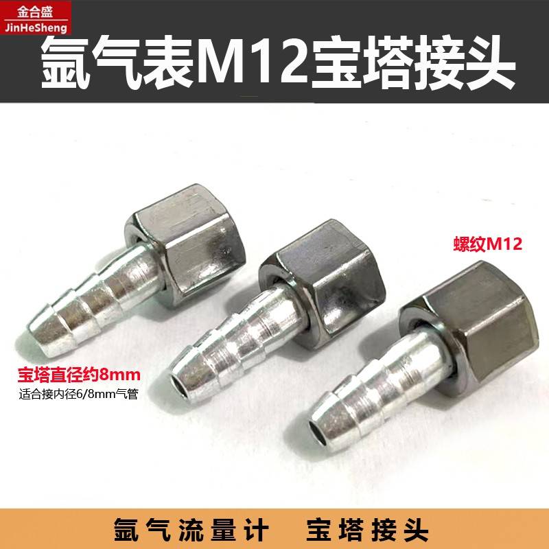 氩气表接/二氧碳表流量计头出气接头 螺纹1M2宝塔接头6m化m气管