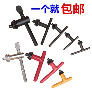 枪钻扳手台钻 手电钻钥匙钻夹头扳手 钥匙锁匙电动工具配件包手邮