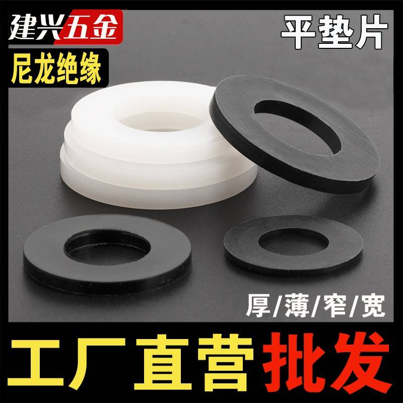 尼龙垫片形塑胶绝缘平垫塑螺丝橡胶料垫片圆垫圈M2M4M5M6M8M102M0