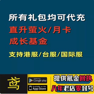成长基金 卡 特训证 充值 氪金 代号鸢 储值 港服国际服代充月卡季