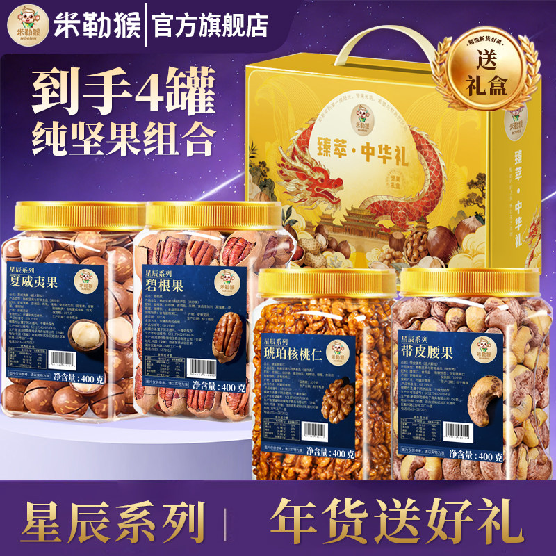 坚果组合大礼包罐装新货坚果干果炒货零食年货批发礼包,零食/坚果/特产,坚果礼盒,淘宝优惠券,粉丝福利购,淘宝优惠卷