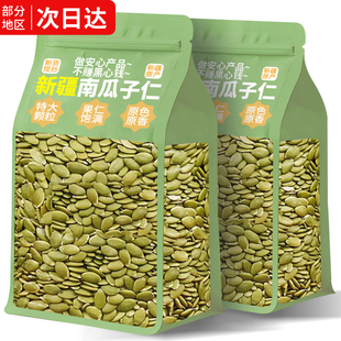 南瓜子仁无壳原香味生熟南瓜籽炒货新货烘焙原料炒熟健康休闲干果