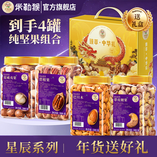 坚果组合大礼包罐装新货坚果干果炒货零食年货批发礼包
