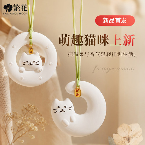 香薰扩香石可爱猫咪无火车载挂件后视镜香挂饰吊坠女生装饰伴手礼