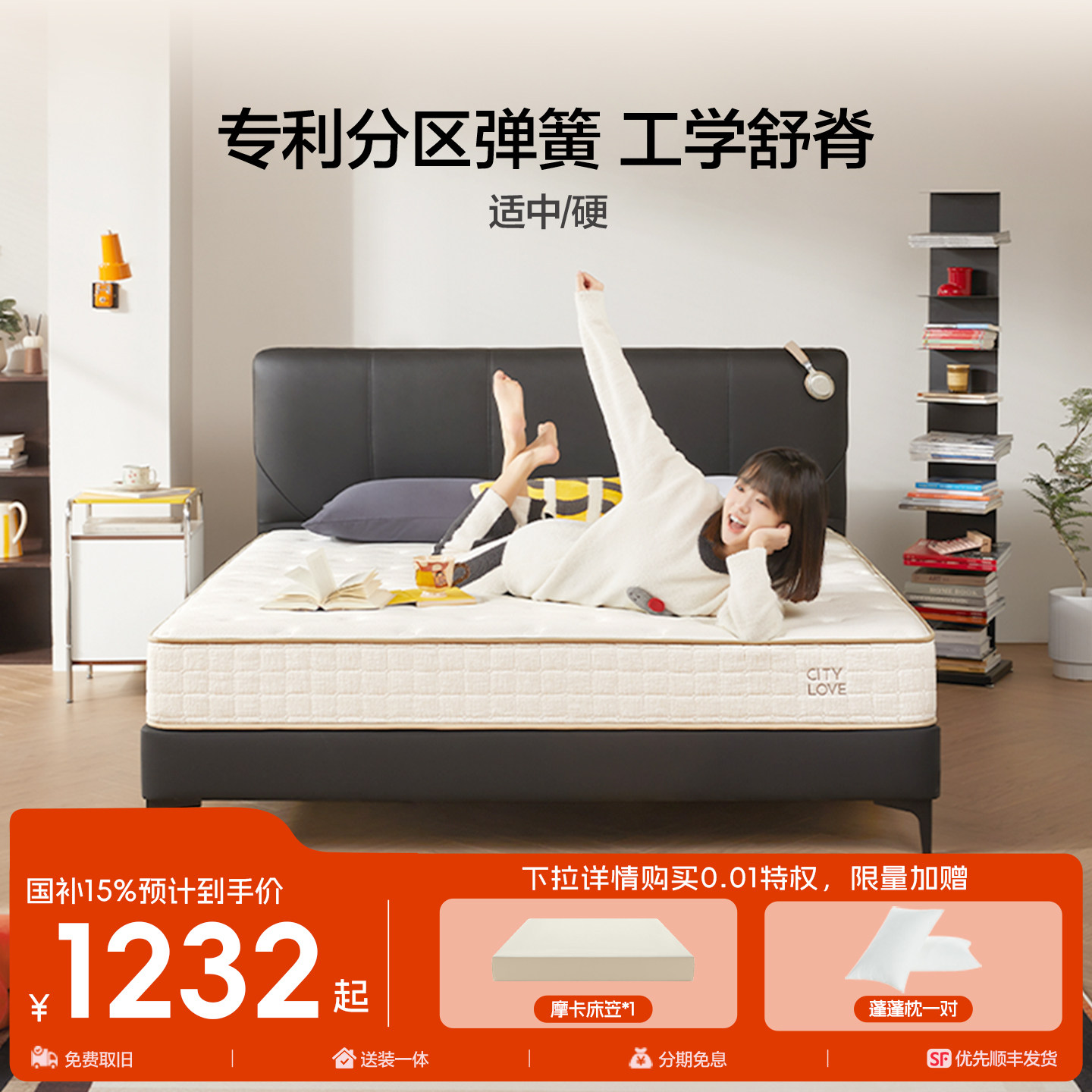 【大白Plus】喜临门城市爱情席梦思弹簧床垫三区舒脊家用双睡感