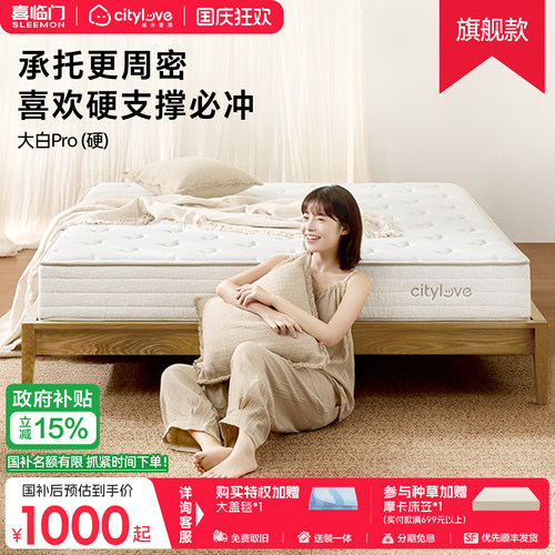 喜临门城市爱情双层黄麻承托床垫