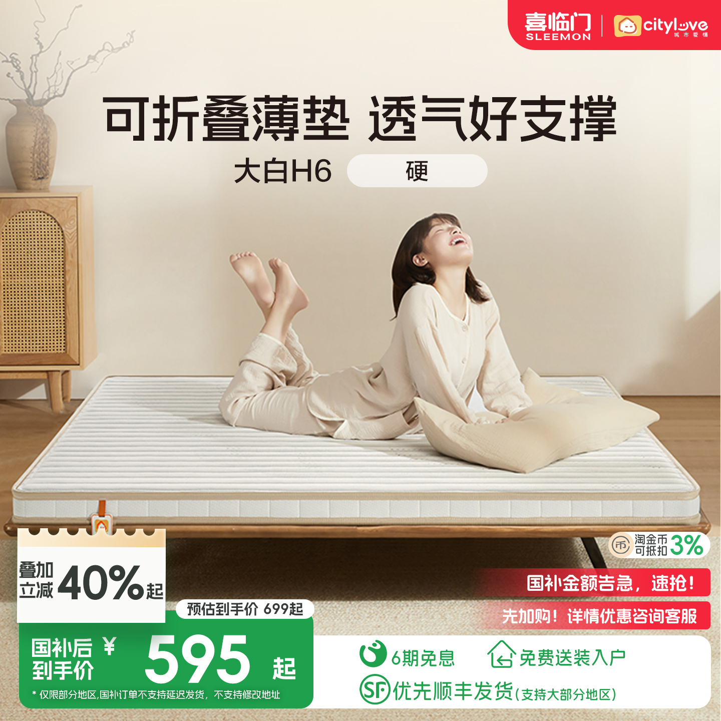 喜临门城市爱情黄麻薄垫折叠床垫