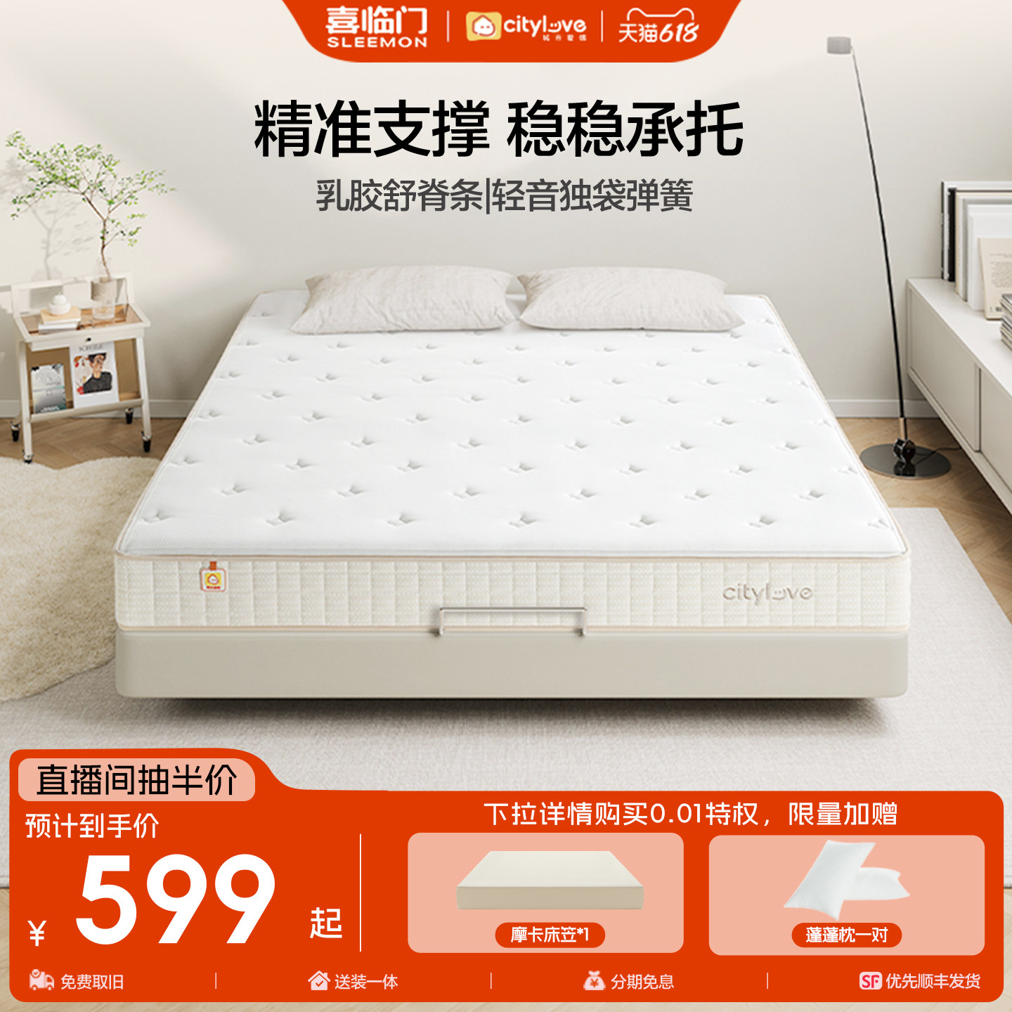 【抽奖专用大白护脊】城市爱情喜临门大白护脊乳胶床垫独立弹簧垫