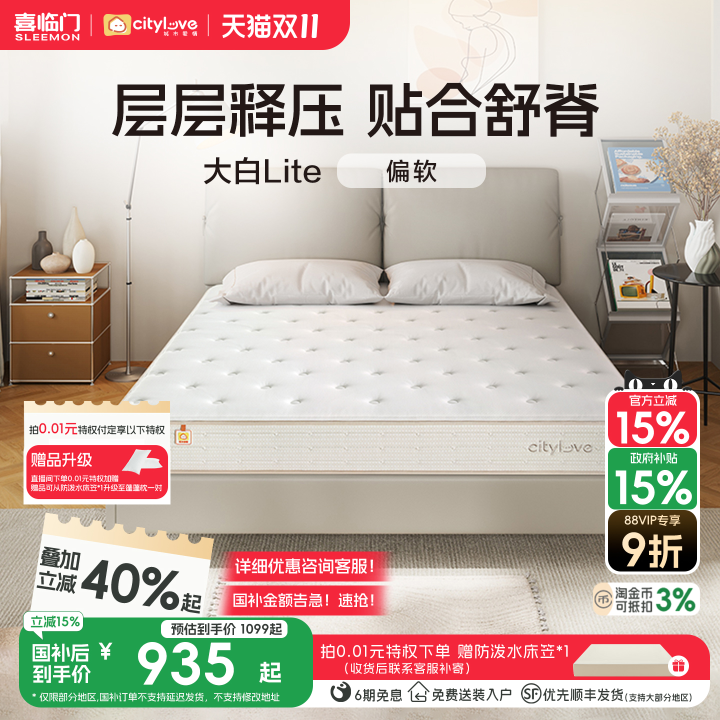 喜临门城市爱情独袋轻音偏软抗菌