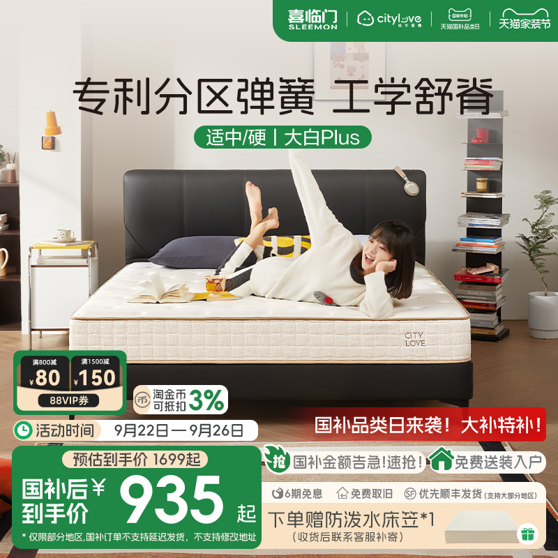 喜临门城市爱情双睡感席梦思床垫