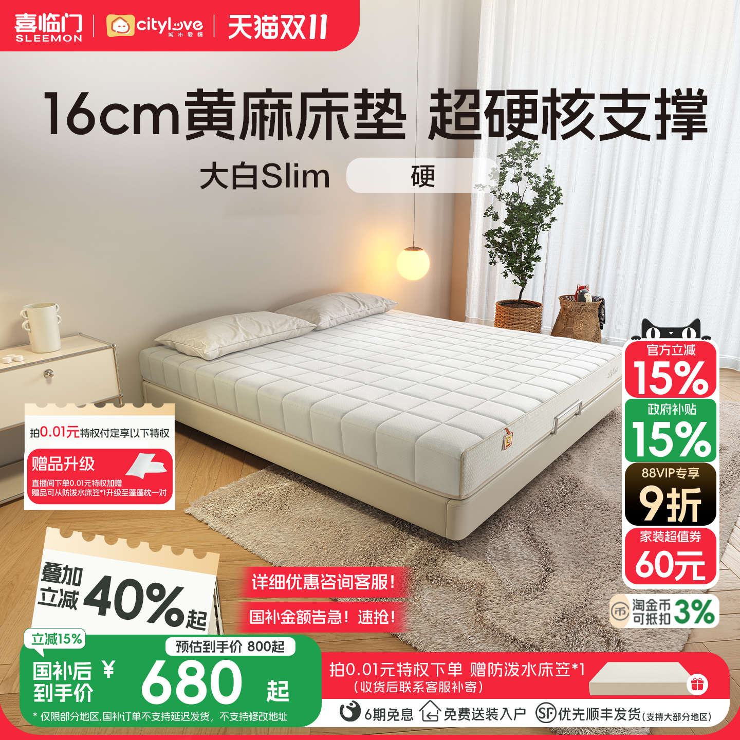 喜临门城市爱情舒脊护脊黄麻