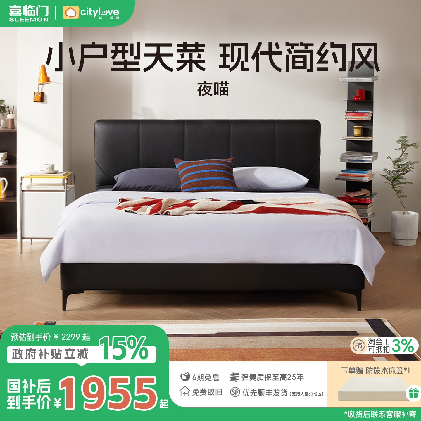 喜临门城市爱情双人真皮高端婚床