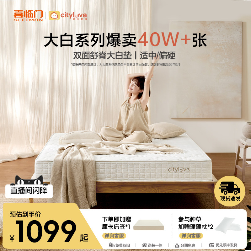 【店播专享】【大白垫】喜临门城市爱情弹簧乳胶椰棕硬垫舒脊床垫