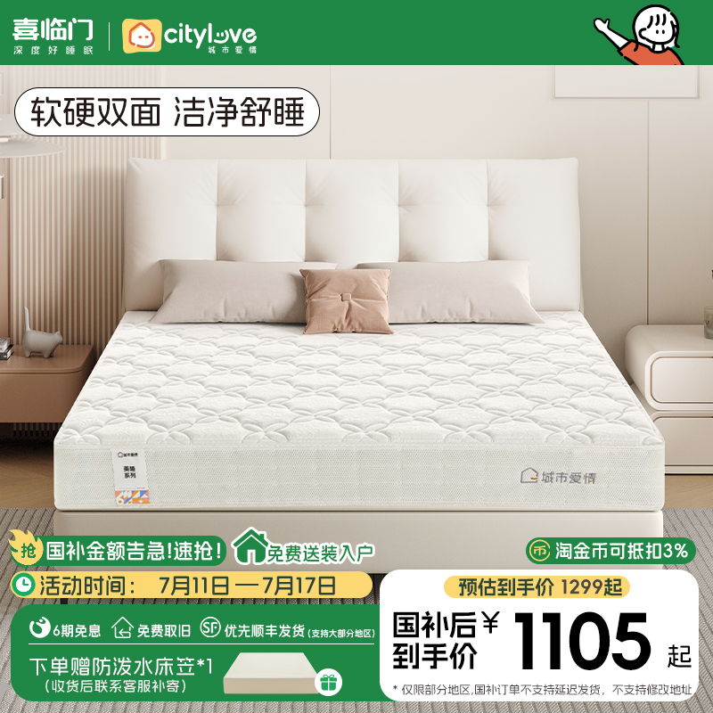 喜临门城市爱情乳胶床垫舒脊椰棕独袋弹簧床垫席梦思 云白