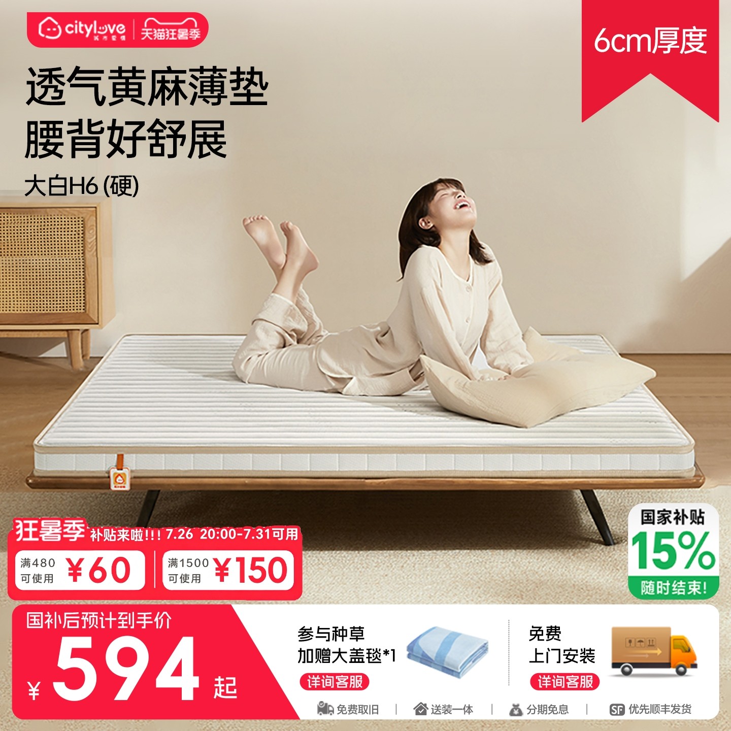 城市爱情黄麻薄垫折叠床垫