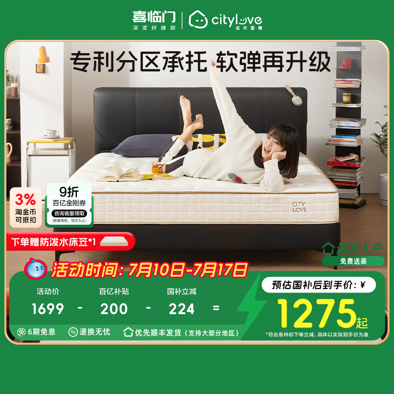 【大白垫Plus新品】喜临门城市爱情席梦思弹簧垫乳胶睡感厚床垫子