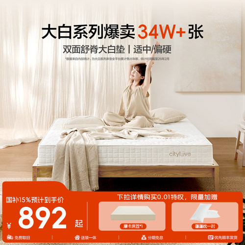 喜临门城市爱情乳胶椰棕舒脊床垫