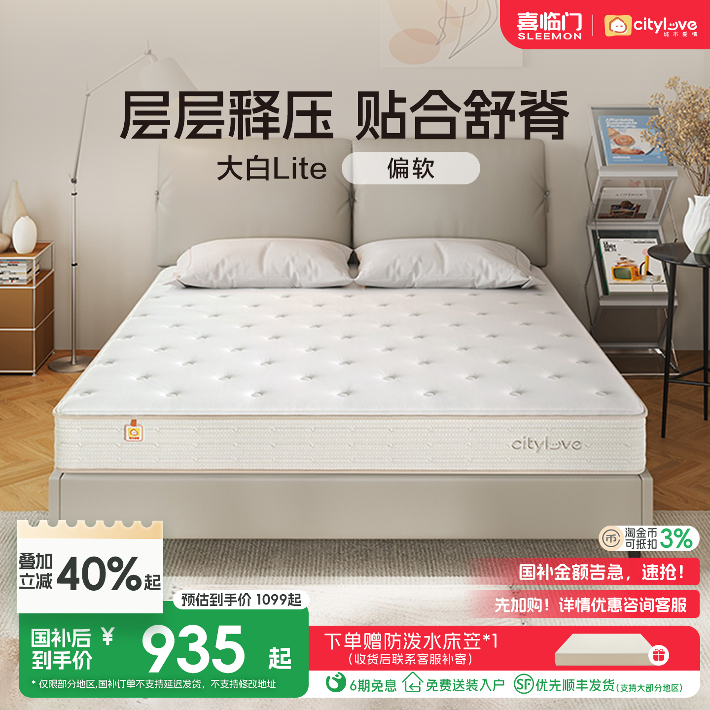 喜临门城市爱情独袋轻音偏软抗菌