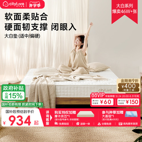 城市爱情乳胶椰棕舒脊床垫