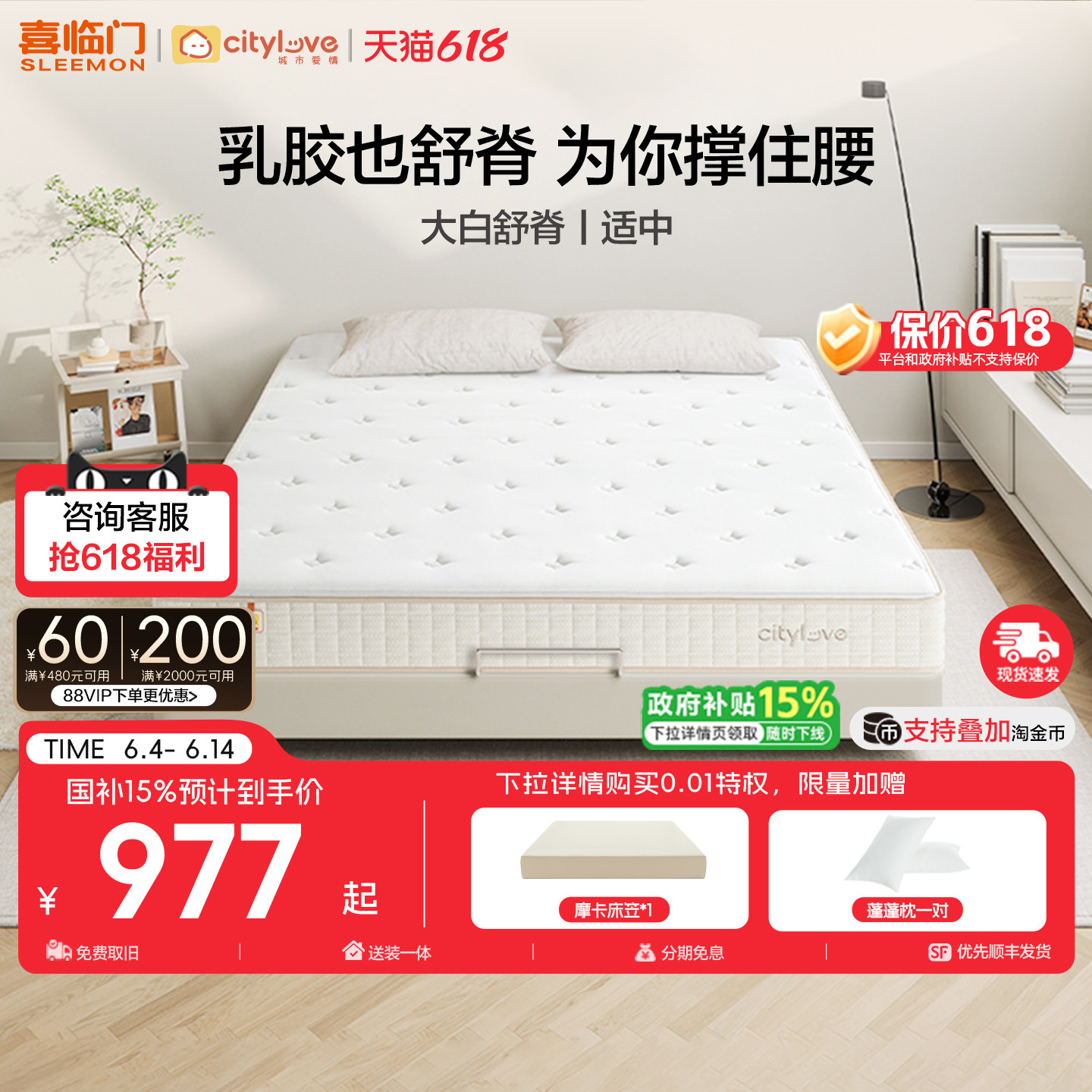 喜临门城市爱情柔弹乳胶弹簧席梦思床垫竹炭纳米护腰硬垫大白舒脊