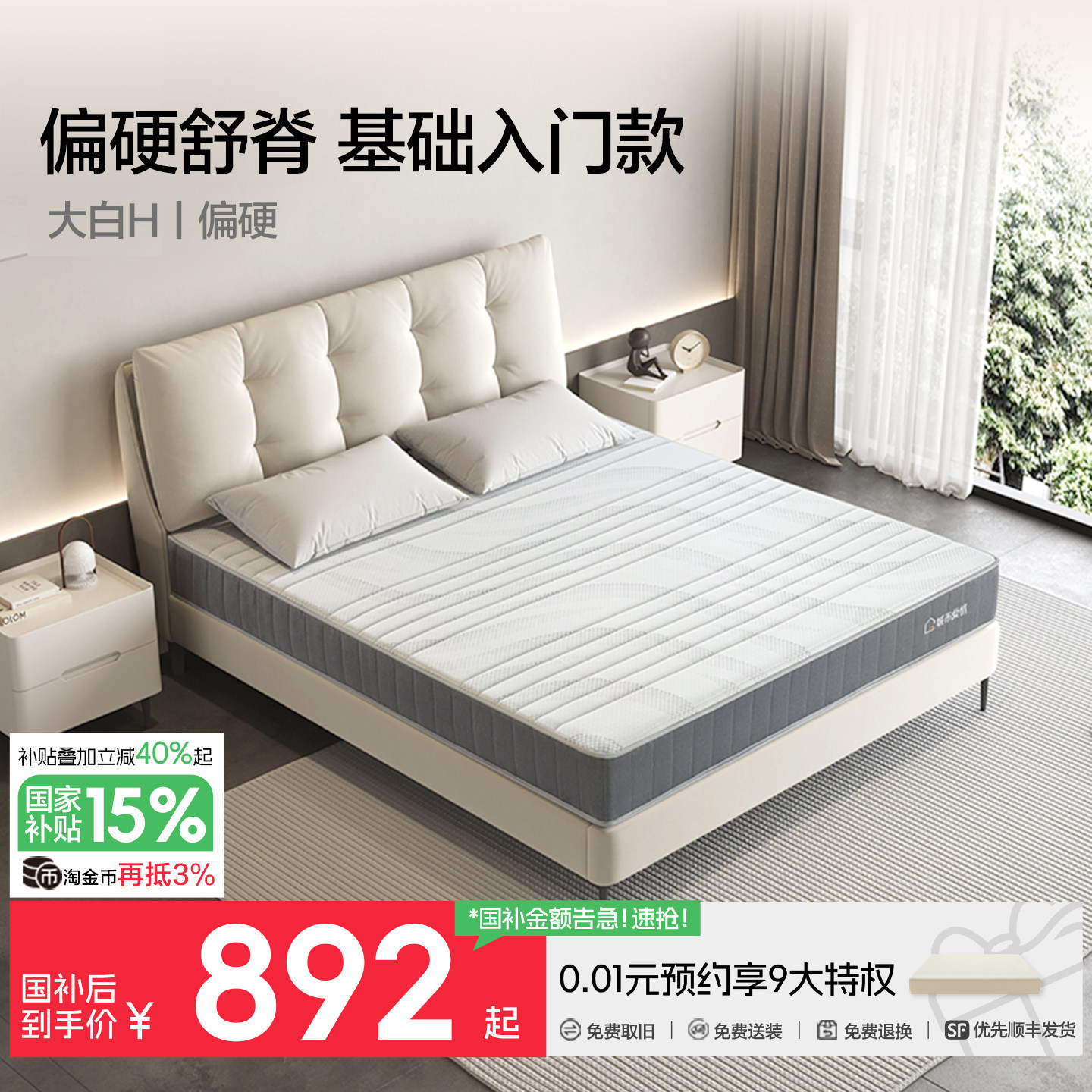 【大白H】喜临门城市爱情弹簧床垫席梦思偏硬垫舒脊政府补贴家用