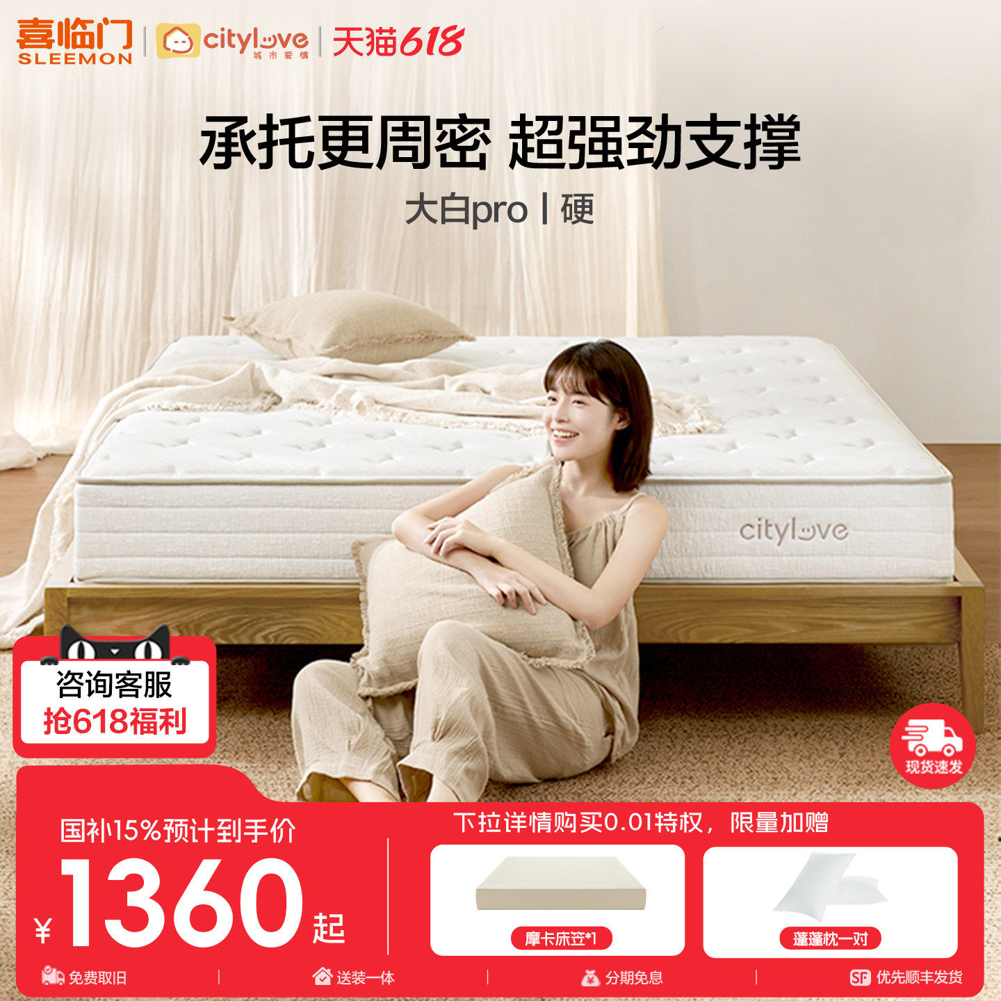 【大白Pro旗舰新品】喜临门城市爱情黄麻硬垫舒脊蜂窝弹簧席梦思